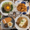 좋은날 | [경기/안성] 가츠동 마제소바 돈가스 맛집 덮밥좋은날 솔직후기