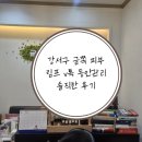 금쪽피부 | 강서구 금쪽 피부 림프 v톡 동안관리 솔직한 후기