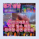 마인협동조합 | 마인블록월드｜마인블록월드 뮤지컬 - 한국 잡월드 나래울극장