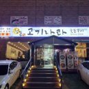 좋은고기나라