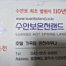 수안보온천랜드사우나 이미지
