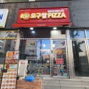 오구쌀피자 동수역점 이미지