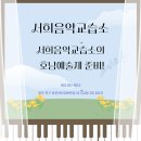 슈베르트음악교습소