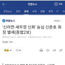 농심 신춘호 회장 별세 이미지