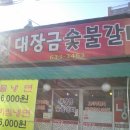 이천 쪽갈비 이미지