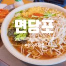 면당포수원