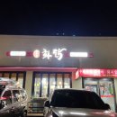 강유진화닭 | (내돈내산)청주 닭갈비 맛집 숯불닭갈비<강유진 화닭> 다녀온 후기