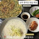 부림해물손수제비해물칼국수 | 상주 현지인 맛집 추천, 혜원&부림해물손수제비칼국수 후기 (시청 근처 콩국수 맛집)