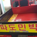 파도사랑민박