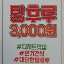 김준호의대단한커피&탕후루첨단LC타워점 | [광주/첨단] 다시 찾아온 달콤한 유혹 _ 대단한 탕후루