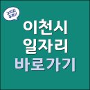 이천시노인종합복지관 | 이천시청 홈페이지 구인구직 일자리센터 2398건 채용 (고용센터, 근로자, 장애인, 노인종합복지관 등)