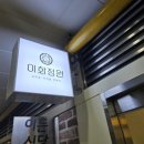 이화정원 | 광화문 타코 맛집 멕시칸 레스토랑 이화정원 솔직 후기
