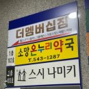강남구청 스시나미키 : 미들급 스시 오마카세 주말 런치 후기