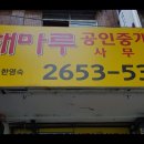 해마루공인중개사사무소 이미지