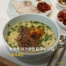 글로벗도서관 | 대구 동성로 점심 맛집 동곡제면 자가제면 사골칼국수 보리새우미나리전 솔직후기