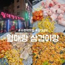 수원-0301 | 수원역 삽겹살 맛집 : 월매랑 삼겹이랑 : 가성비 고기집 내돈내산 후기