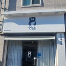 연어의진심연심시청