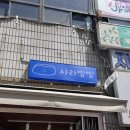 사라불고기 | 요즘 핫한 사라빵빵 줄서서 구매완 후기입니당(사라다빵,토마토빙수)