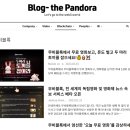 아앗, <b>판도라tv</b> 종료라니!ㅠ