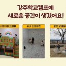 강주학교캠프 이미지