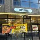밥이땡긴다 | 서산 양념갈비 [용민갈비] "갈비 땡긴다, 가자" 내돈내산 솔직후기 예천동 맛집