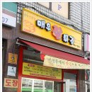 마천튀김