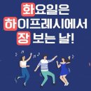 한국야쿠르트 5일장 오늘이 마지막이에요~ 이미지