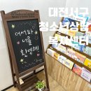 대전 청소년을 위한 맞춤 지원 공간