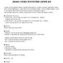 한국신춘문예협회