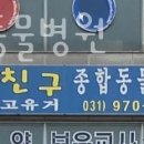 서해동물병원 이미지