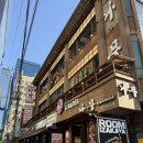 이자카야 나무  (서초) | 강남 안주 맛집 룸 술집 이자카야 나무 3번째 방문 후기