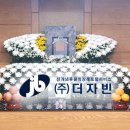 인창병원장례식장 | 후불식 장례 ㈜더자빈 ) 자빈 장례후기 - 인창병원 장례식장