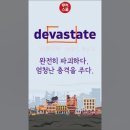 [무적 유튜브 Shorts 강의] devastate 이미지