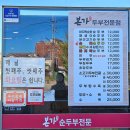 덕산 | [예산] 본가 두부전문점, 덕산 찐맛집 후기