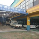 반석자동차정비공업사 이미지