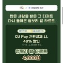 cu단계제일점 | CU 청보리밭 타르트 앵콜 오픈 드디어 먹어봄! 포켓 CU 예약 꿀팁