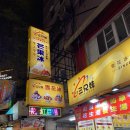 삼형제 | 대만 시먼딩 삼남매빙수(삼형제빙수) 후기