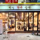 진성한우 | 신당동 소곱창 맛집 진성한우곱창 신당직영점 웨이팅 후기