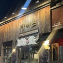 국원초등학교 | [충주 연수동]징기스 충주점, 충주 양고기 맛집🥩 후기