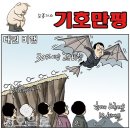 2021.03.10.수 오늘의 만평 이미지