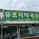 유포리목장 이미지