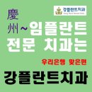 강플란트치과의원 이미지