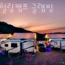 힐링캠프글램핑 이미지