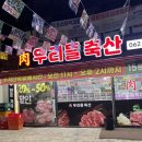 우리들축산 네이버블로그