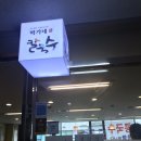 장기동 2039-10 (박가네 칼국수) 이미지