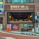 양재화로by설화한우 이미지