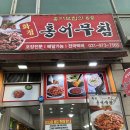 화정홍어집 이미지