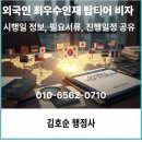 글로벌미래행정사사무소