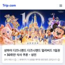 도그앤스토리 | 🇨🇳 상하이 디즈니랜드 | 공략법, 동선, 어트랙션 추천, DPA 맛집, 생일 뱃지 받는 법