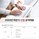 2020 하반기 SK증권 신입사원 공개채용 공고(~11.15) 이미지